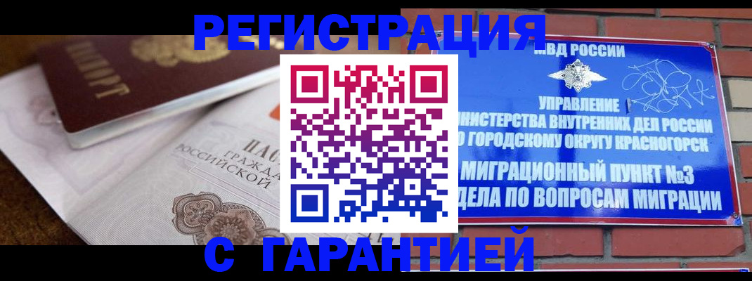 прописка 2025 в Буйнакске